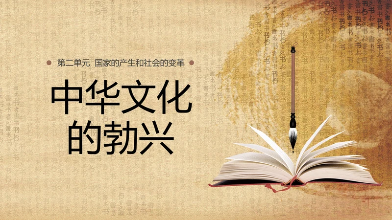 初中历史课教师PPT课件