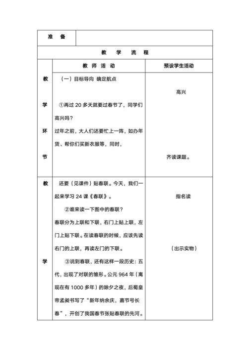 四年级语文春联备课表