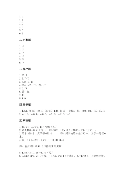 2022人教版五年级上册数学期末测试卷【学生专用】.docx