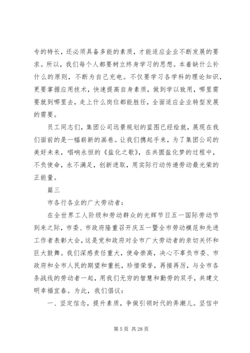 五一劳模倡议书范文13篇.docx