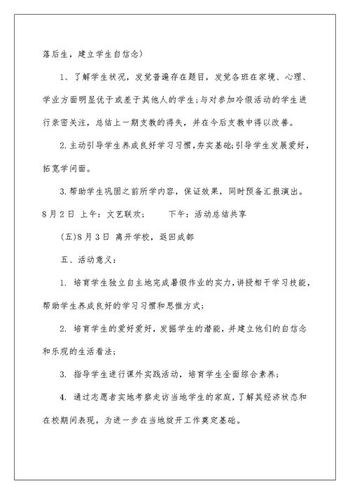 公益活动策划方案精选大学公益活动篇