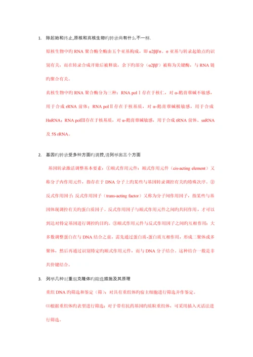 2023年北医考博生物化学与分子生物学试题专基.docx