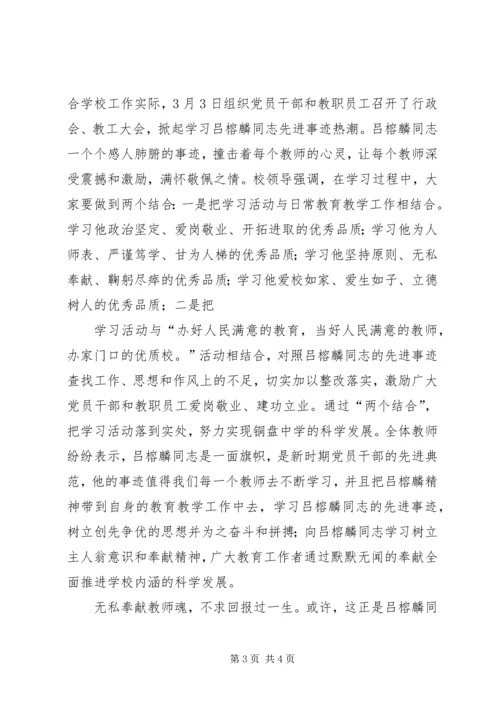 学习吕榕麟同志的先进事迹心得体会 (2).docx