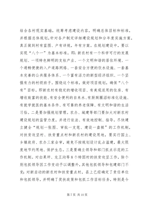 县长在全县扶贫开发暨新农村建设工作会上的讲话.docx