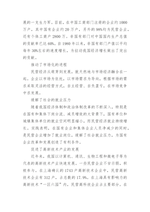 民营企业在经济增长中的作用论文.docx