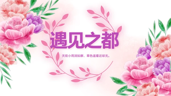 手绘唯美小清新旅行电子相册PPT动态模板