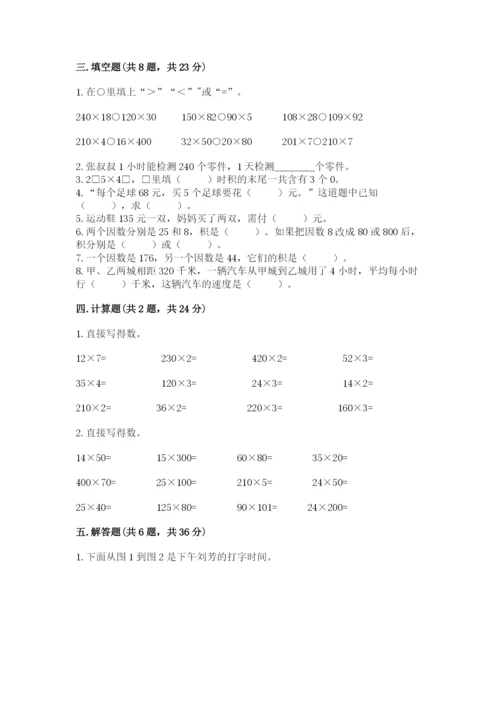 冀教版四年级下册数学第三单元 三位数乘以两位数 测试卷及参考答案（轻巧夺冠）.docx