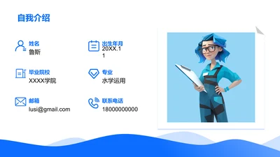 自我介绍-自我介绍PPT