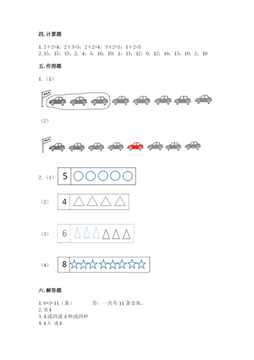 北师大版一年级上册数学期末测试卷完美版.docx