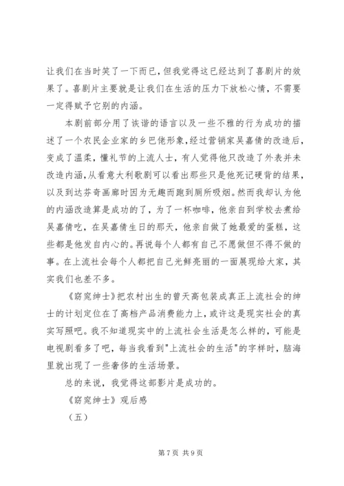 窈窕绅士观后感 (7).docx