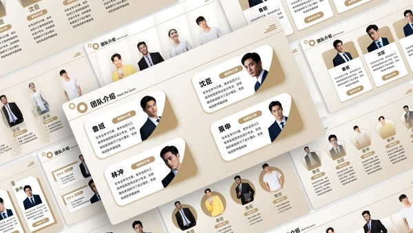 金色商务风团队介绍PPT版式合集