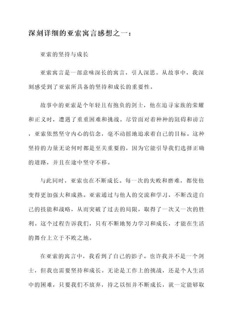 亚索寓言的感想