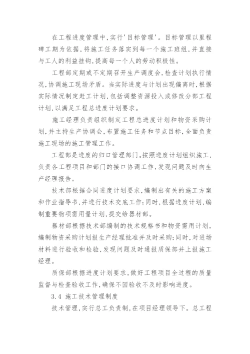 项目工程现场管理制度.docx