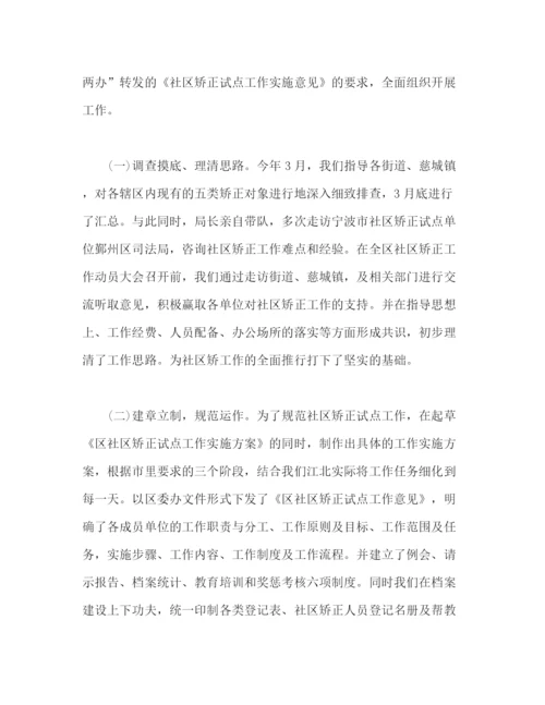 精编之社区矫正心得体会个人总结个人感悟怎么写范文三篇.docx