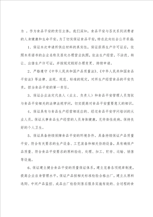 的安全承诺书集锦十篇员工个人安全承诺书