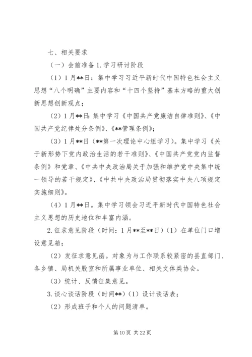 锡盟检察分院第二党支部20XX年专题组织生活会方案.docx