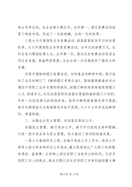 县邮政工会二○○四年工作报告.docx