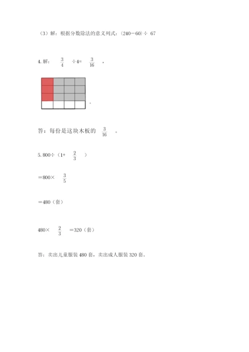 冀教版五年级下册数学第六单元 分数除法 测试卷附答案（研优卷）.docx