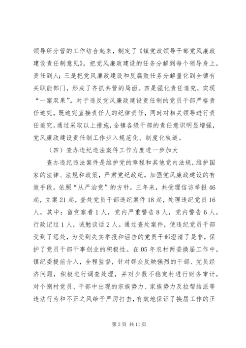 乡镇纪律检查委员会报告.docx