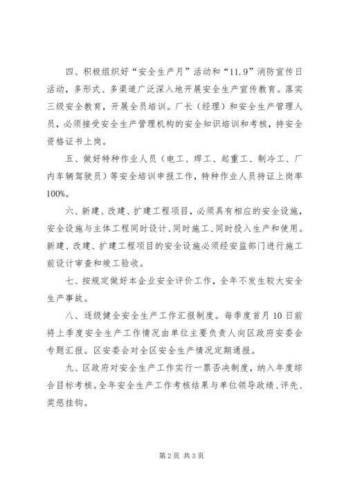 企业目标管理责任保证书 (7).docx