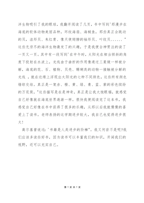 读书给我带来了什么演讲稿.docx