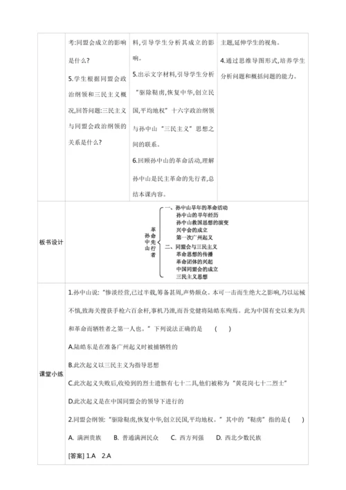 第8课 革命先行者孙中山【2024秋统编八上历史精简课堂（教案+素材）】