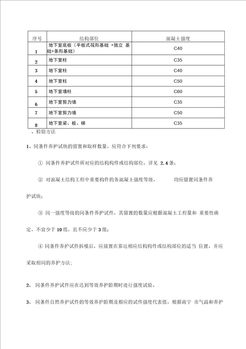 同条件混凝土试块养护方案