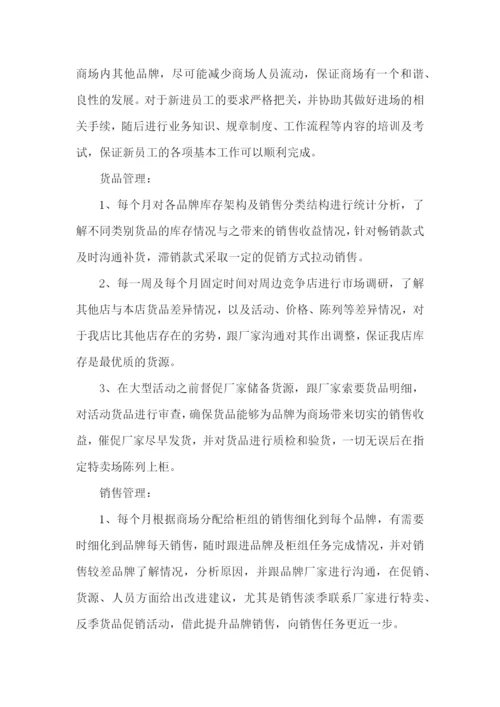 商场经理述职报告范文(5篇).docx