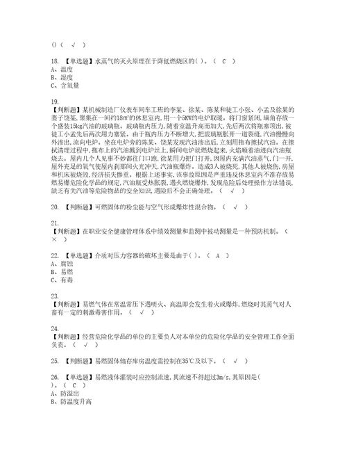 2022年危险化学品经营单位安全管理人员考试题库答案参考19