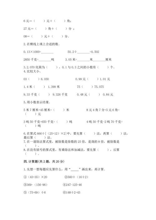 小学四年级下册数学期中测试卷附答案（巩固）.docx