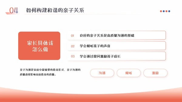 家庭教育亲子关系少儿情感教育PPT模板