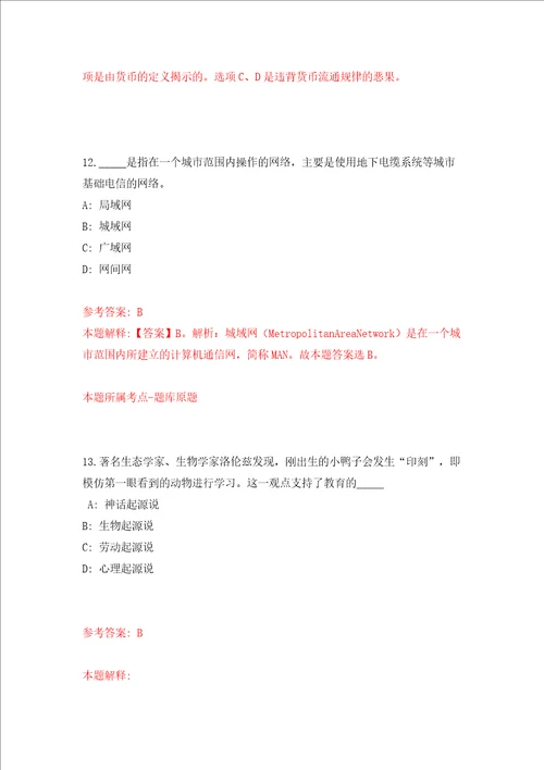 江西省九江市度建设规划局下属事业单位市园林管理局公开招聘模拟试卷含答案解析2