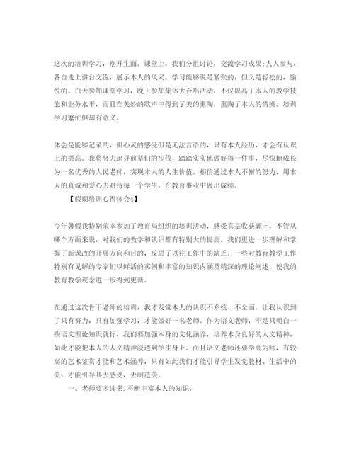 精编年教师假期培训参考心得体会参考范文【汇总篇】.docx