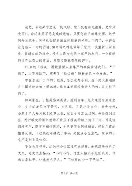 做好下岗职工自我调整,促进再就业工作_1 (2).docx