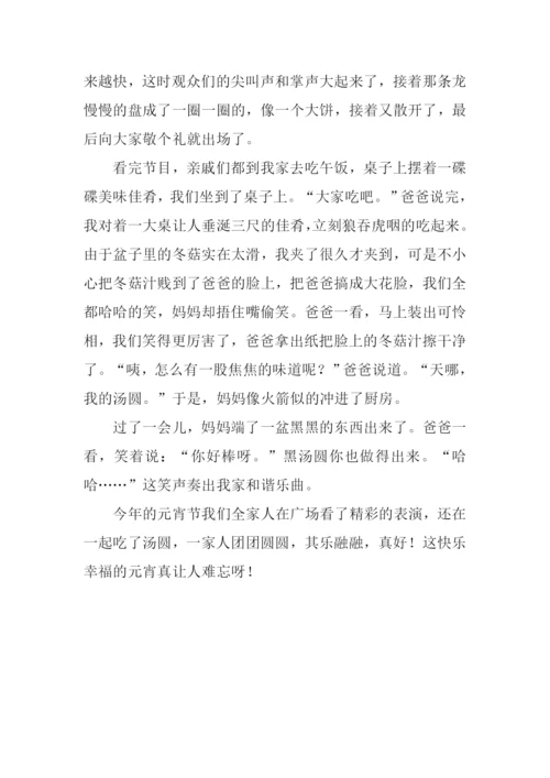 元宵节作文结尾.docx