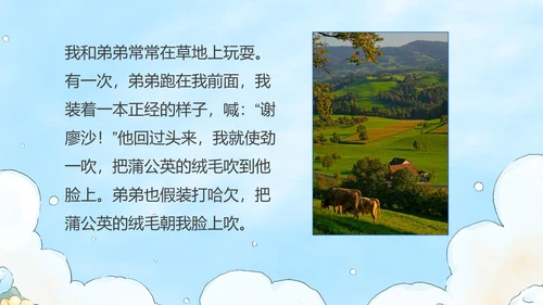 部编版三年级上册金色的草地课件PPT模板