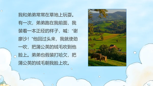 部编版三年级上册金色的草地课件PPT模板