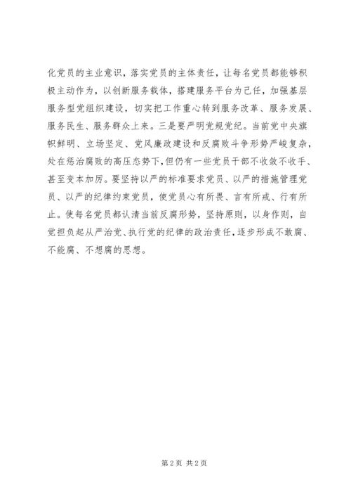 学习十八届六中全会精神心得体会：从严治党要从基层抓起.docx