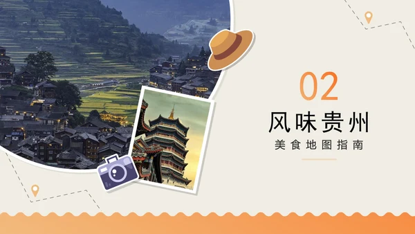 橙色手绘扁平插画风贵州旅行攻略PPT模板