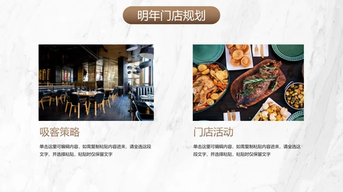 豪华餐饮门店年终汇报总结PPT模板