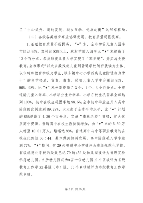 教育局基础教育质量提高工作计划.docx