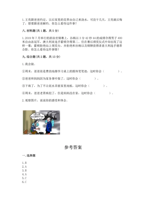 部编版四年级上册道德与法治期中测试卷（夺冠）.docx