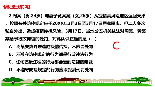 第五课做守法的公民（复习课件）2022-2023学年八年级道德与法治上册（35张PPT）
