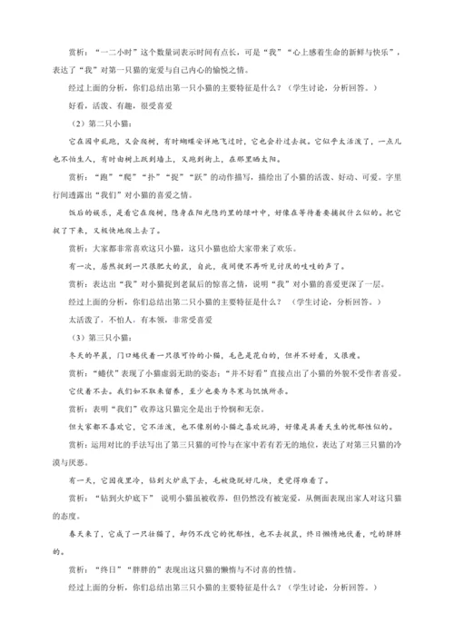 第16课《猫》【2022-2023统编版七上语文高品备课（教学设计）】