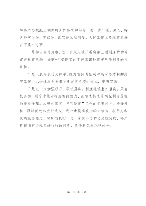 三项制度实施情况月报.docx