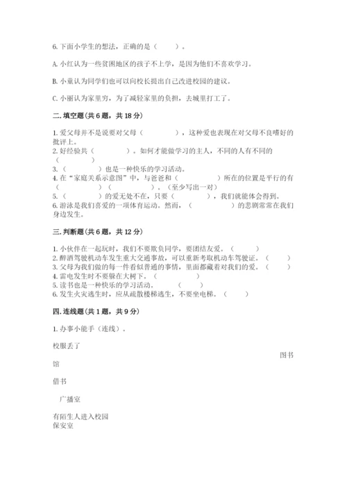 部编版三年级上册道德与法治期末测试卷含答案（满分必刷）.docx