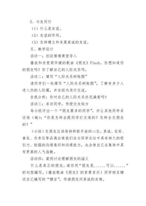 小学思想政治课教案范例（精选10篇）.docx