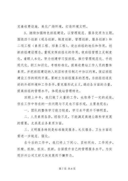 收费站上半年工作总结和下半年工作计划 (3).docx