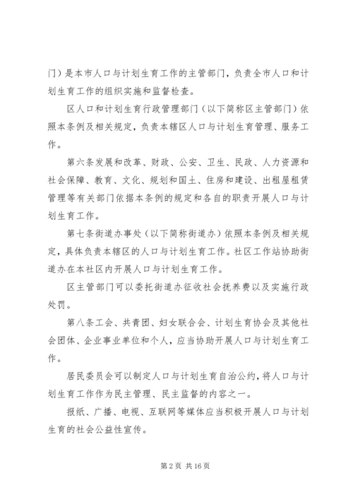 深圳经济特区人口与计划生育条例 (2).docx