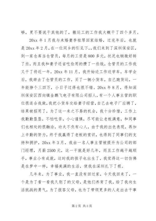 劳务带头人发言材料 (2).docx